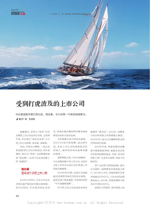 受到打虎波及的上市公司