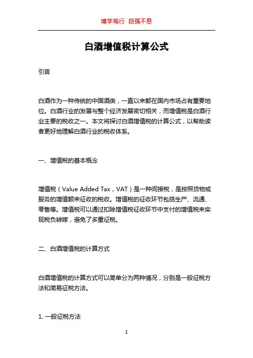 白酒增值税计算公式