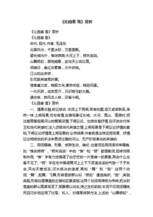 《沁园春雪》赏析
