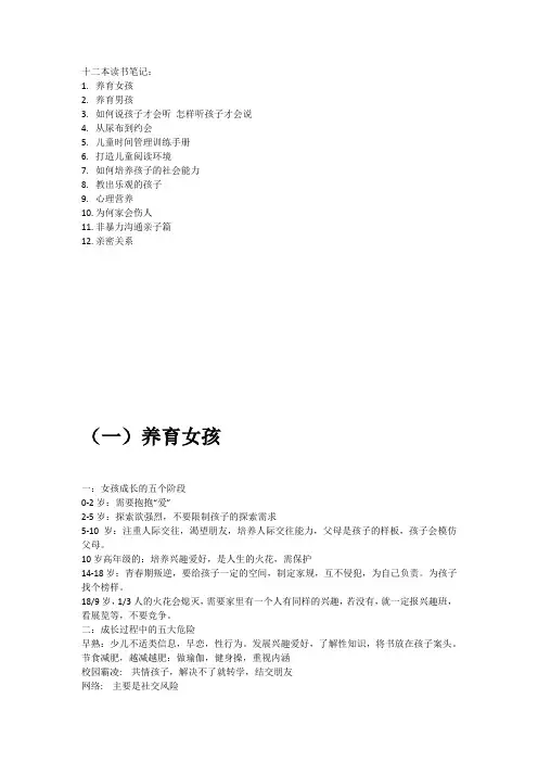 十二本家庭教育指导师 读书笔记