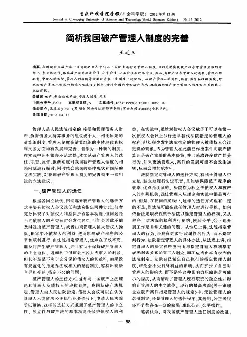 简析我国破产管理人制度的完善