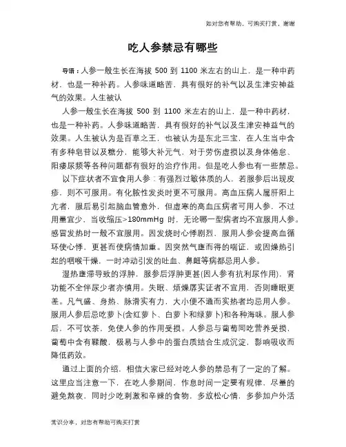 吃人参禁忌有哪些