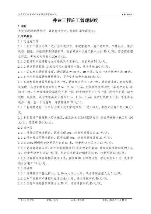 井巷工程施工管理制度