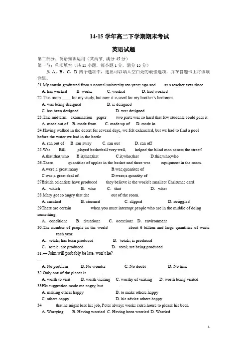 2014-2015学年高二英语下学期期末考试