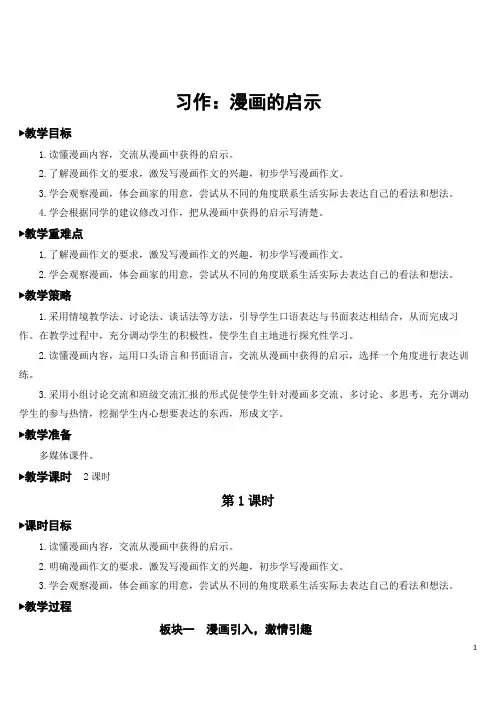 习作：漫画的启示【教案】