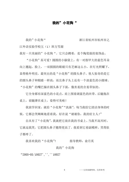 我的”小花狗“_小学生