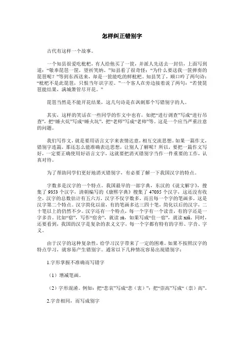 怎样纠正错别字