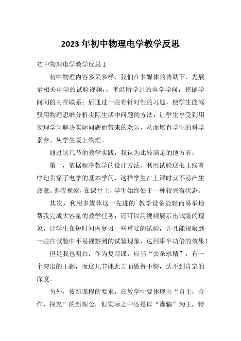 2023年初中物理电学教学反思