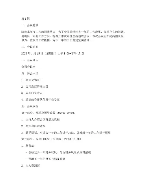 年度总结述职会议程(3篇)