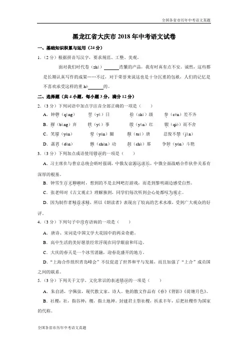 黑龙江省大庆市2018年中考语文试卷(解析版)