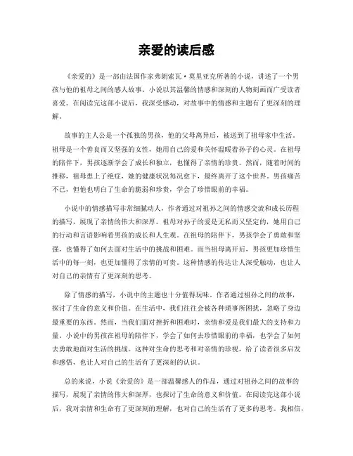 亲爱的读后感