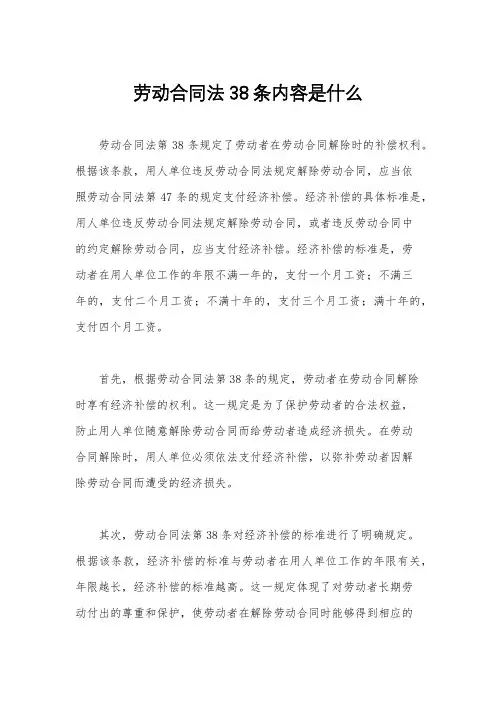 劳动合同法38条内容是什么