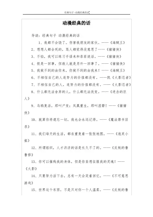 动漫经典的话