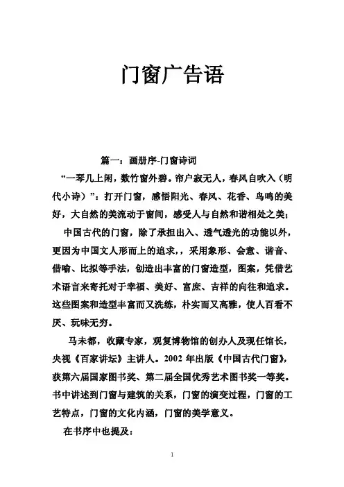 门窗广告语——精选推荐