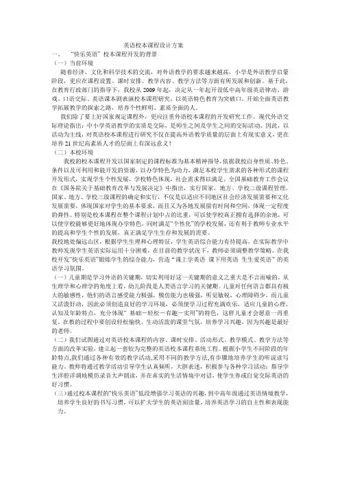 绘本英语——英语校本课程设计方案