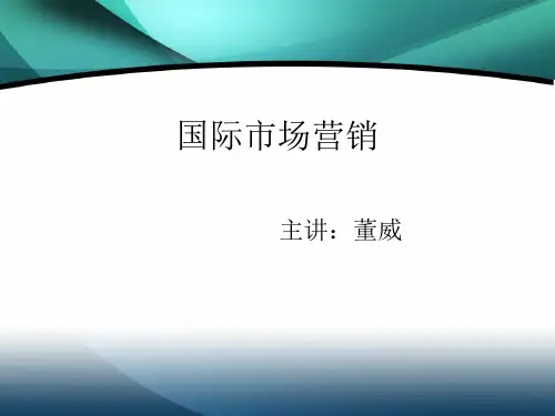 国际市场营销专题讲义.pptx