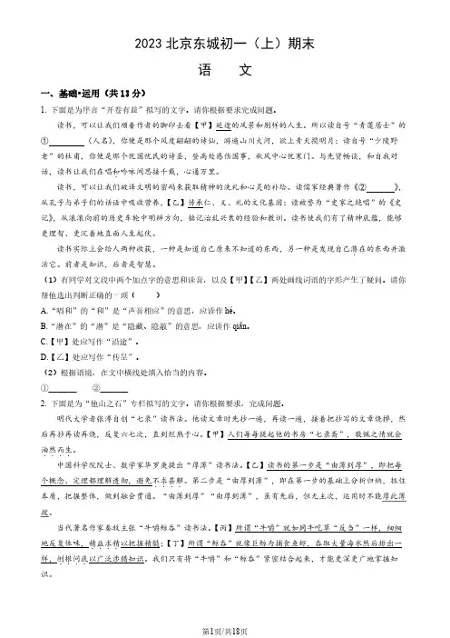 2023北京东城区初一上期末考语文试卷及答案
