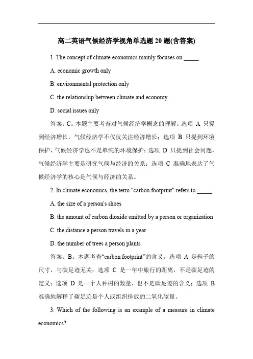 高二英语气候经济学视角单选题20题(含答案)