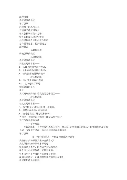《六顶思考帽》_[全文]