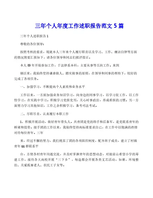 三年个人年度工作述职报告范文5篇