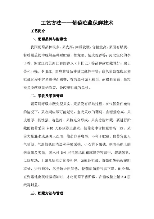 工艺方法——葡萄贮藏保鲜技术