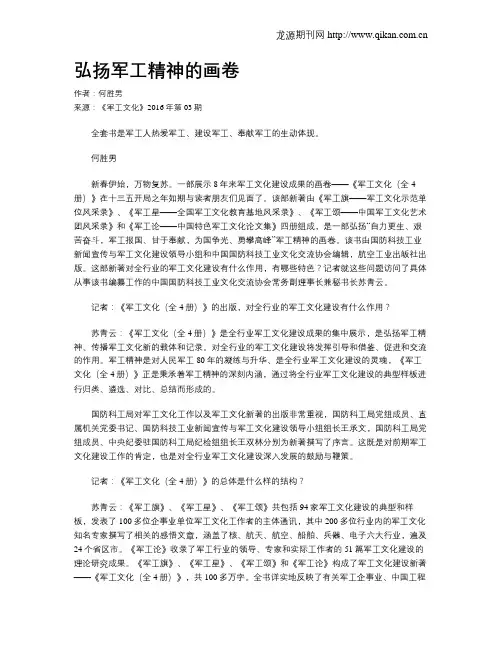 弘扬军工精神的画卷