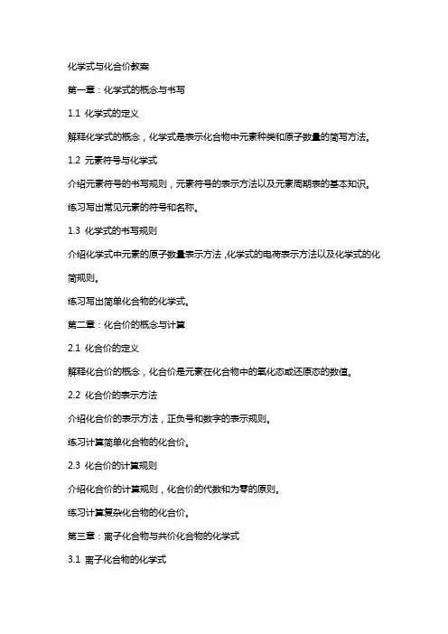 化学式与化合价教案