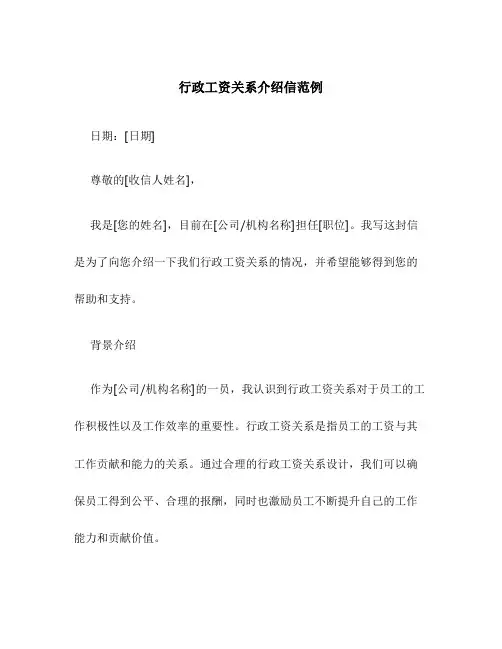 行政工资关系介绍信范例