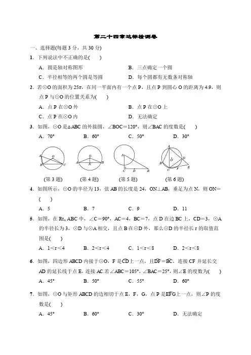 人教版九年级数学上册 第二十四章 圆 达标测试卷 (有答案)