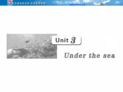 第一部分  选修七 Unit3  Under the sea