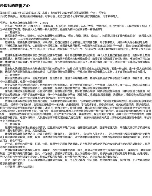 谈教师的敬畏之心