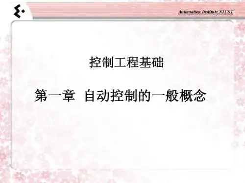 控制工程基础第一章ccx