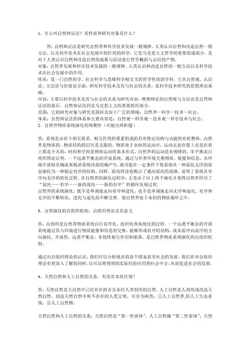 自然辩证法讲义