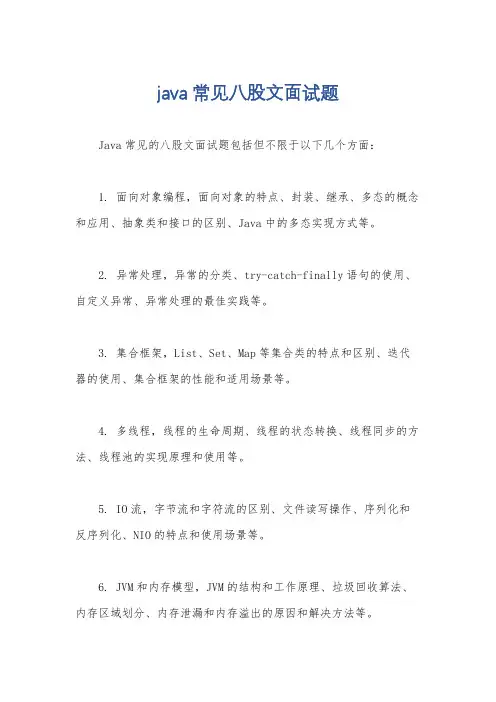 java常见八股文面试题