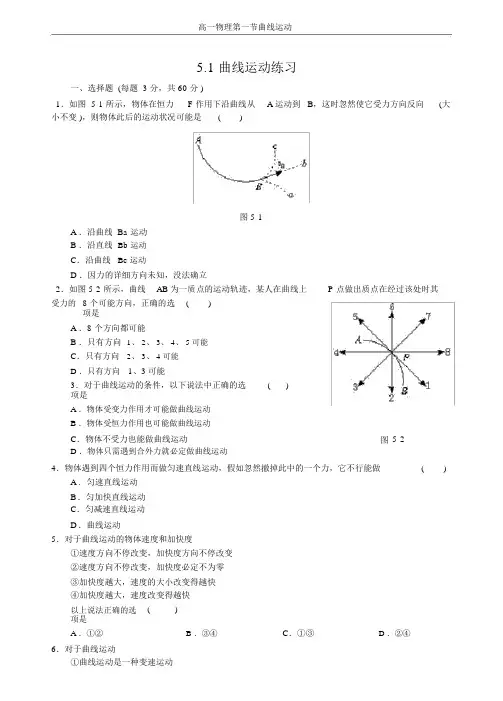 高一物理第一节曲线运动