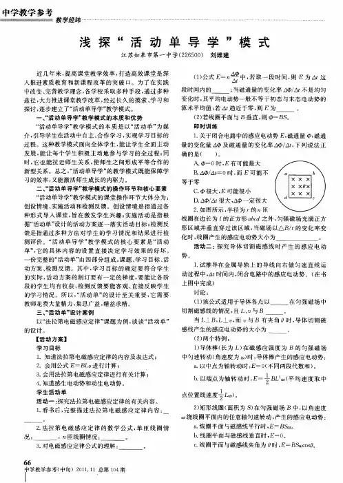 浅探“活动单导学”模式