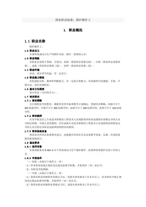 锅炉操作工