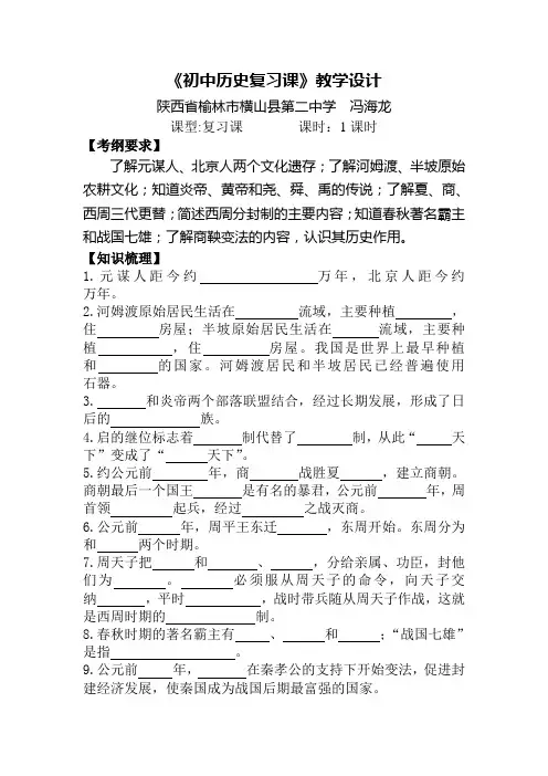 《初中历史复习课》教学设计(一)