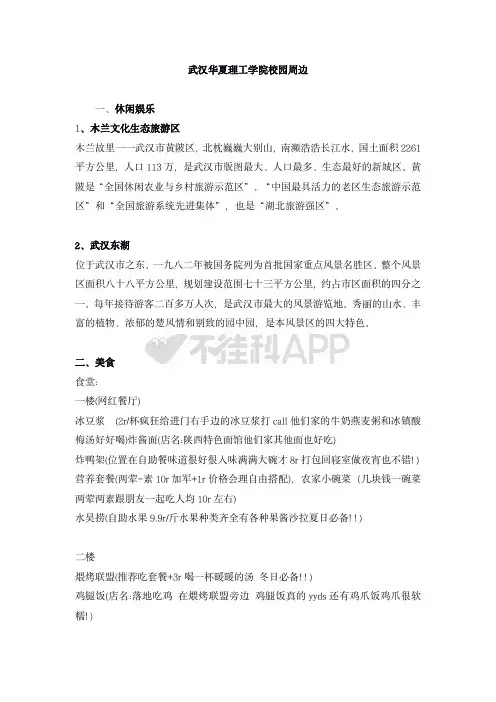 武汉传媒学院校园周边