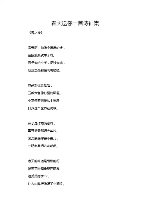 春天送你一首诗征集