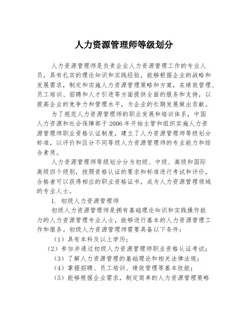 人力资源管理师等级划分