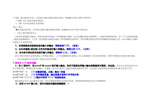 C++的输入和输出与标准输出流