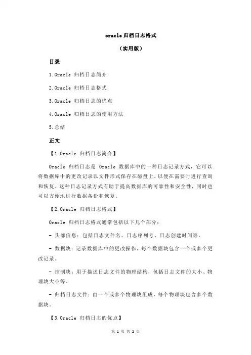 oracle归档日志格式