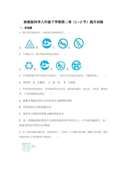 浙教科学八年级下学期第二章12节提升训练无答案