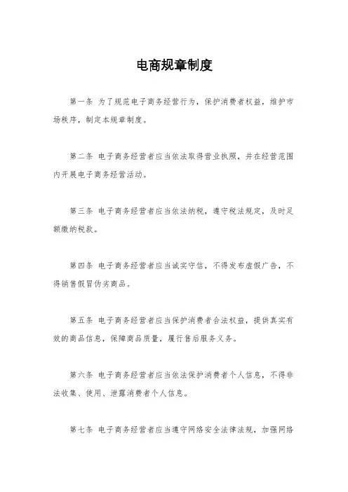 电商规章制度
