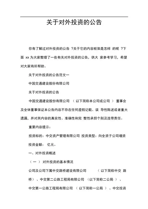 关于对外投资的公告