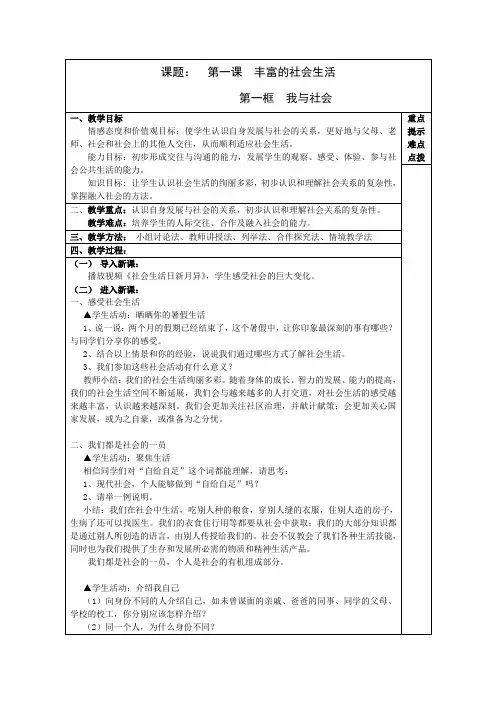 部编八年级上册道德与法治 1.1 我与社会  教学设计