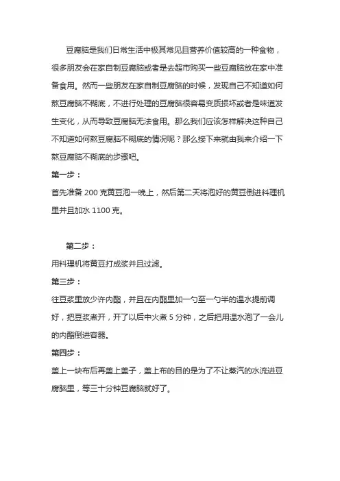 熬豆腐脑不糊底的办法