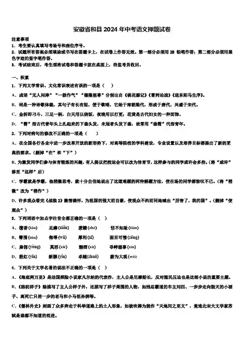 安徽省和县2024年中考语文押题试卷含解析