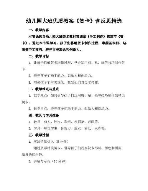 幼儿园大班优质教案《贺卡》含反思精选